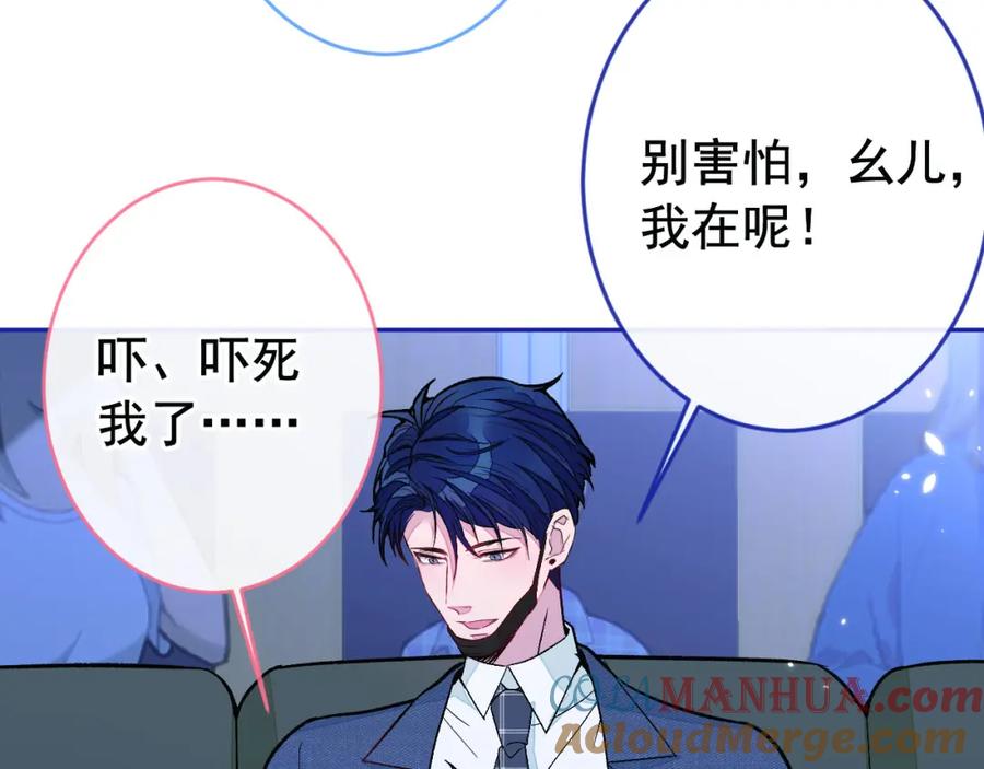 又被男神撩上热搜 养娃篇22 我早就想这么做了 第85页