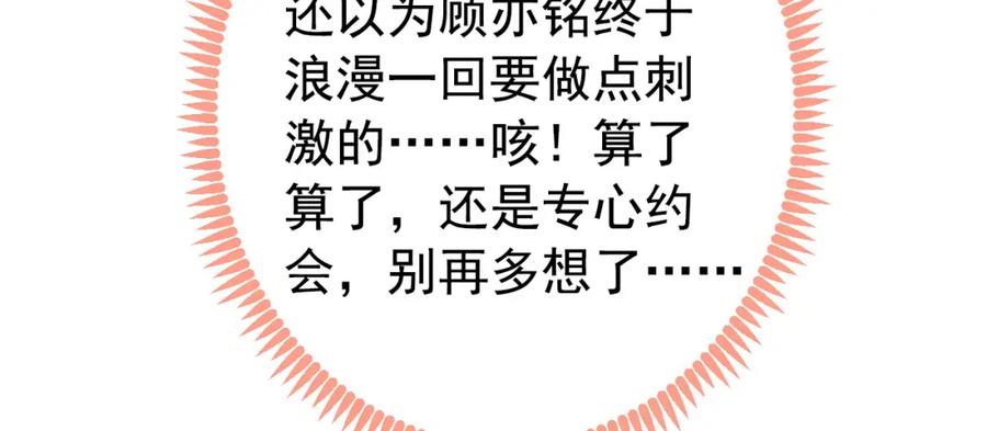 又被男神撩上热搜 养娃篇22 我早就想这么做了 第16页