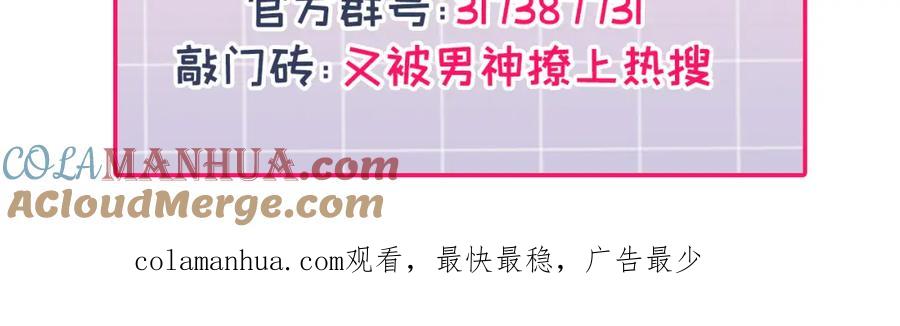 又被男神撩上热搜 养娃篇22 我早就想这么做了 第105页