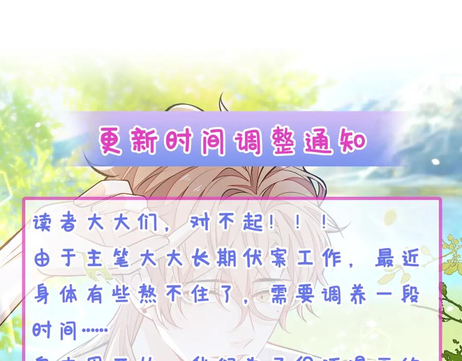 又被男神撩上热搜 养娃篇22 我早就想这么做了 第100页