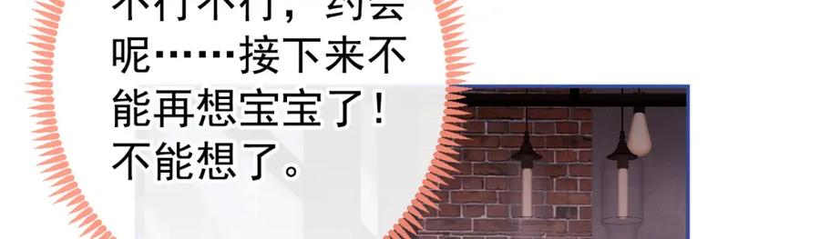 又被男神撩上热搜 养娃篇22 我早就想这么做了 第38页