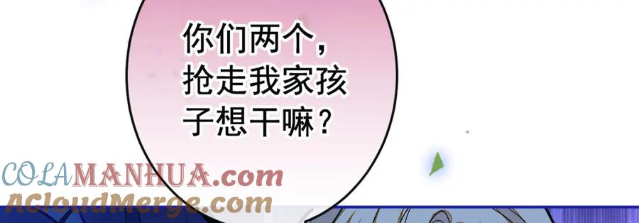 又被男神撩上热搜 养娃篇22 我早就想这么做了 第93页