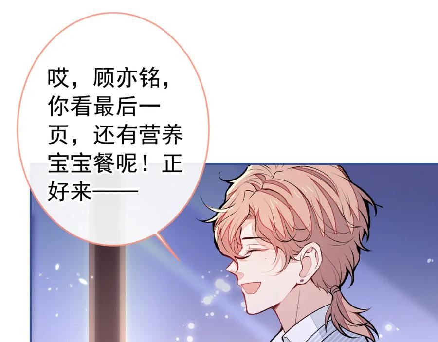 又被男神撩上热搜 养娃篇22 我早就想这么做了 第30页