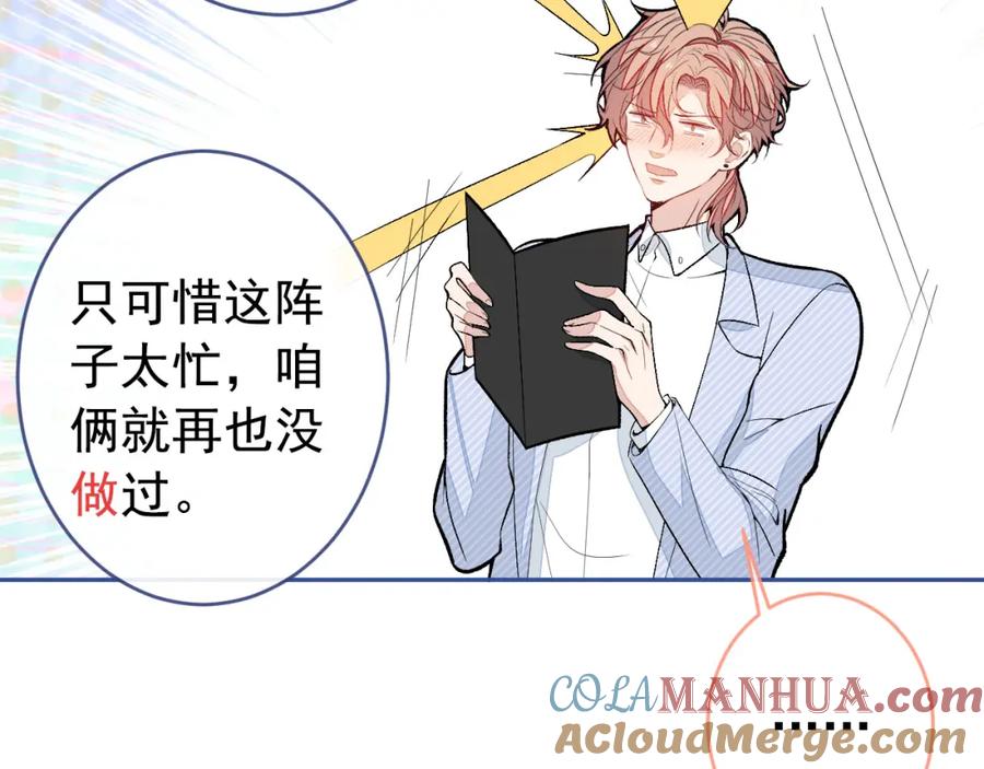 又被男神撩上热搜 养娃篇22 我早就想这么做了 第21页