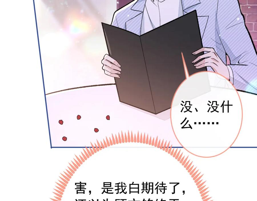 又被男神撩上热搜 养娃篇22 我早就想这么做了 第15页