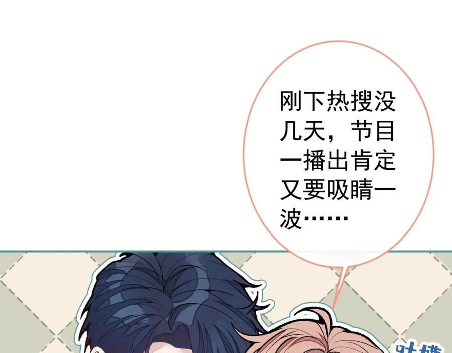 又被男神撩上热搜 养娃篇23 萌宝来啦！ 第111页