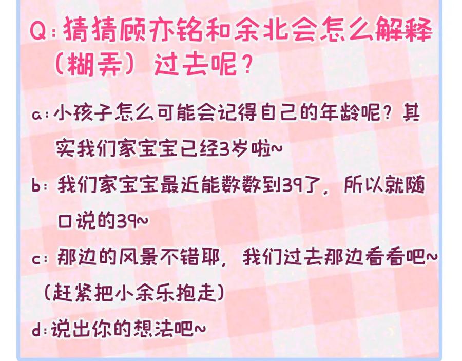 又被男神撩上热搜 养娃篇23 萌宝来啦！ 第130页