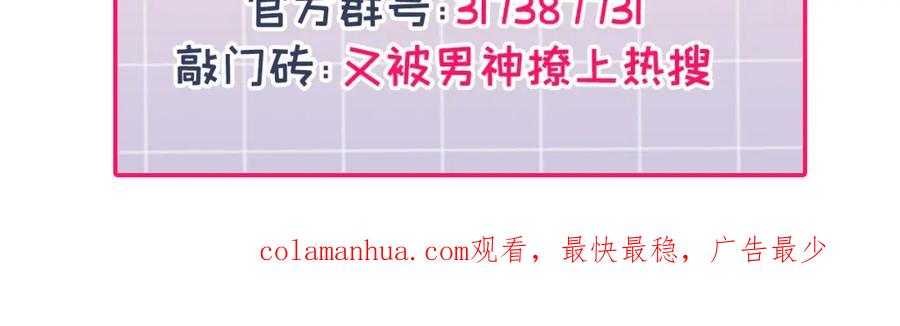 又被男神撩上热搜 养娃篇23 萌宝来啦！ 第140页