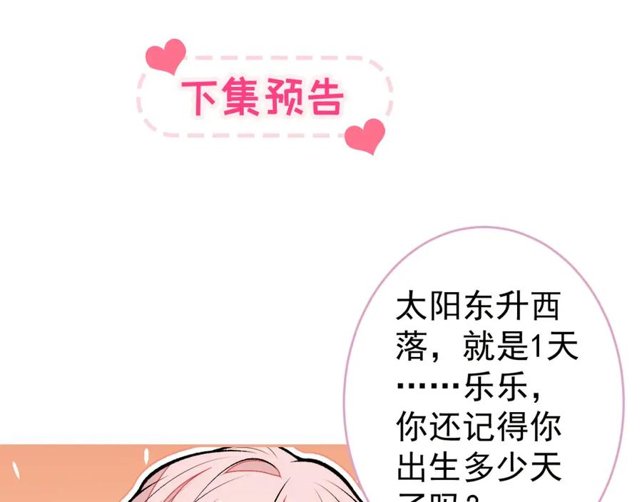又被男神撩上热搜 养娃篇23 萌宝来啦！ 第122页
