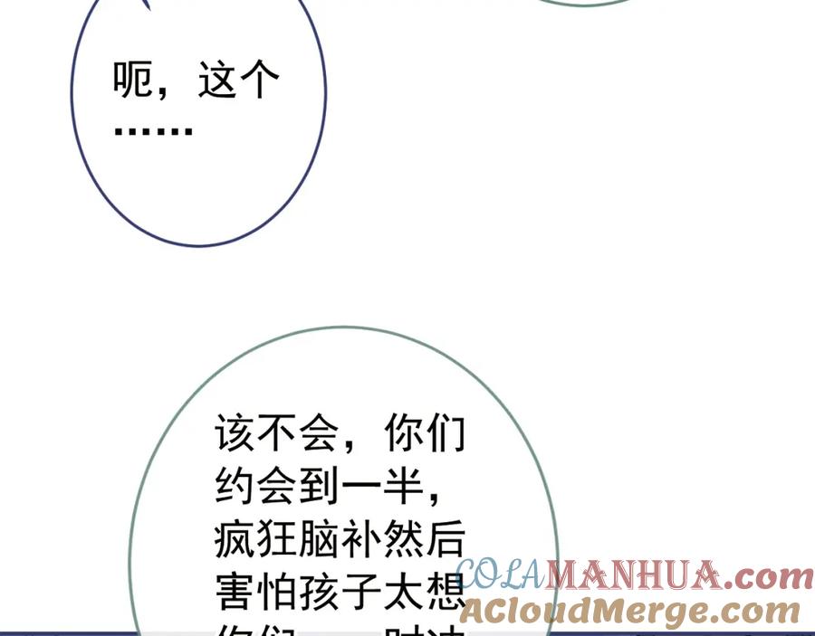 又被男神撩上热搜 养娃篇23 萌宝来啦！ 第33页
