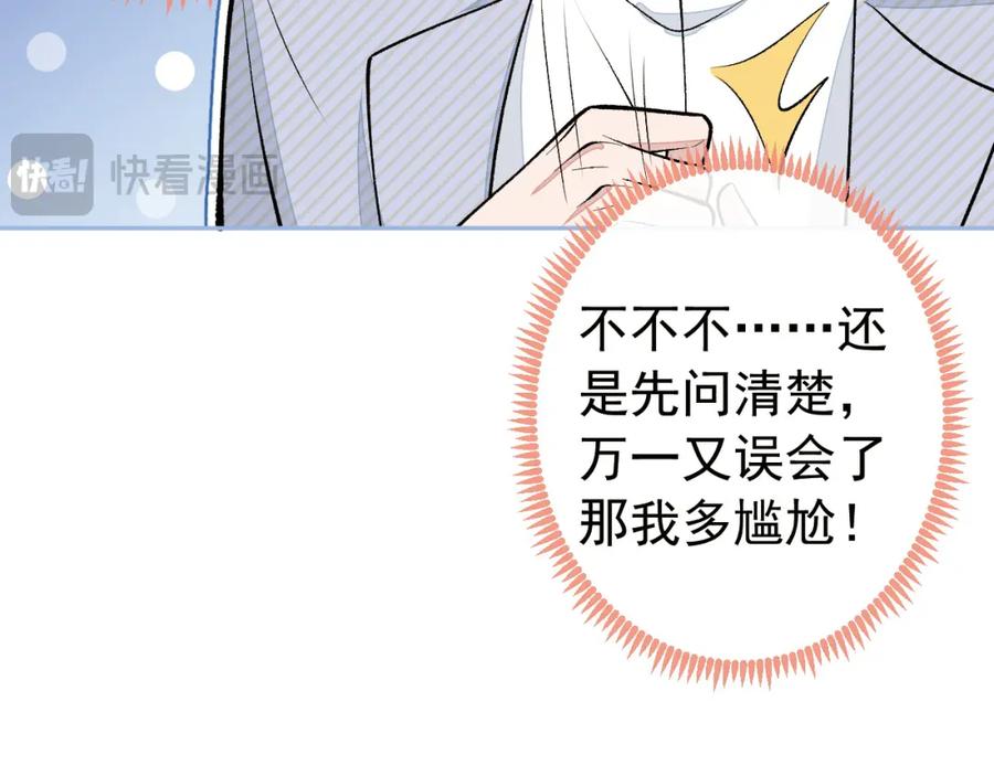 又被男神撩上热搜 养娃篇23 萌宝来啦！ 第50页
