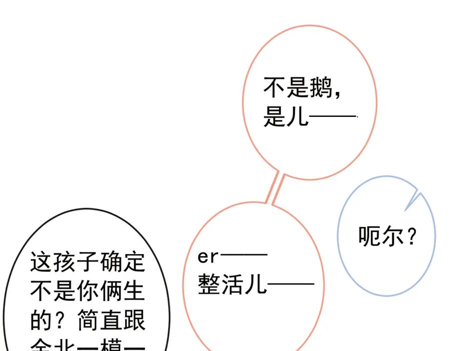 又被男神撩上热搜 养娃篇23 萌宝来啦！ 第119页