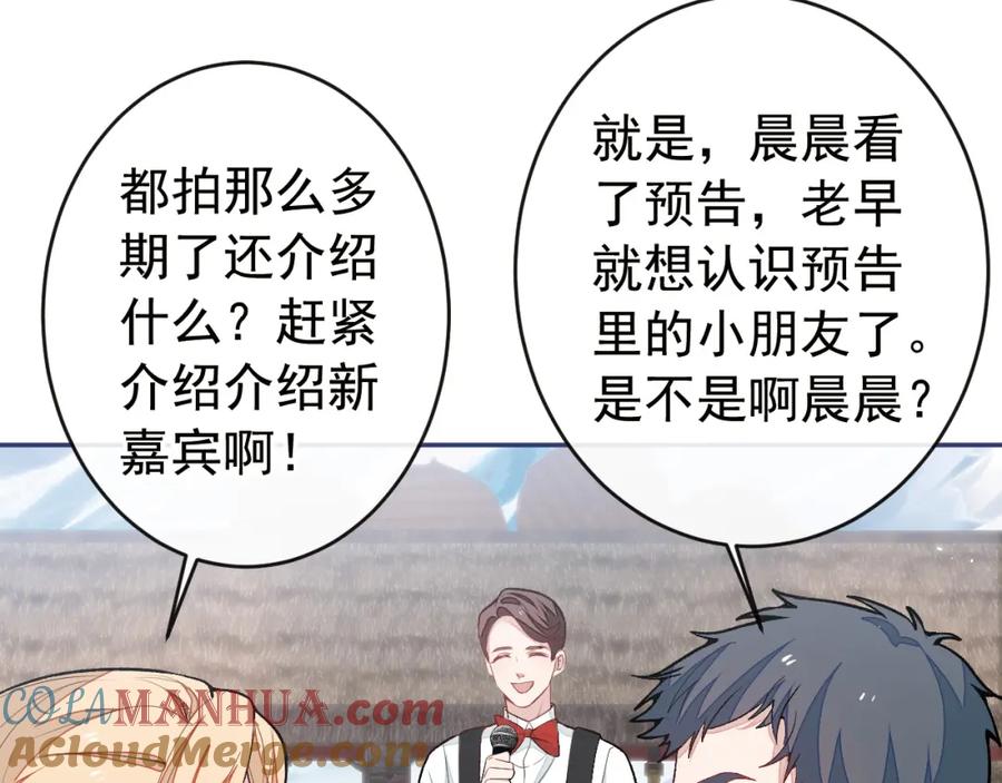 又被男神撩上热搜 养娃篇23 萌宝来啦！ 第85页