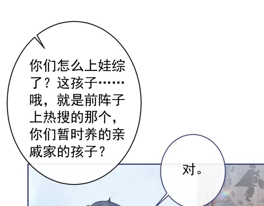 又被男神撩上热搜 养娃篇23 萌宝来啦！ 第102页