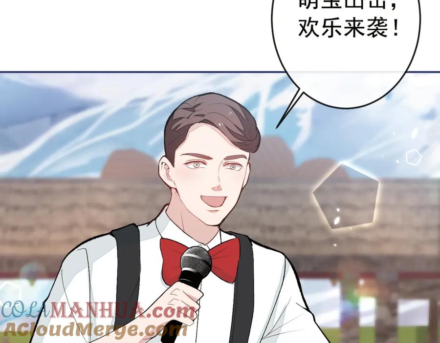 又被男神撩上热搜 养娃篇23 萌宝来啦！ 第77页
