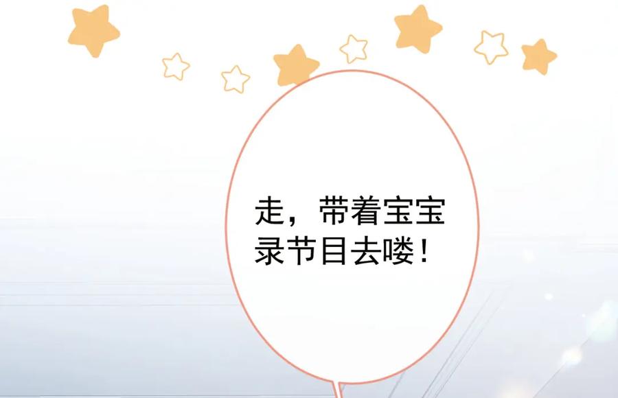 又被男神撩上热搜 养娃篇23 萌宝来啦！ 第71页