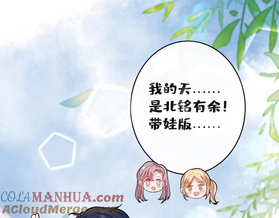 又被男神撩上热搜 养娃篇23 萌宝来啦！ 第93页