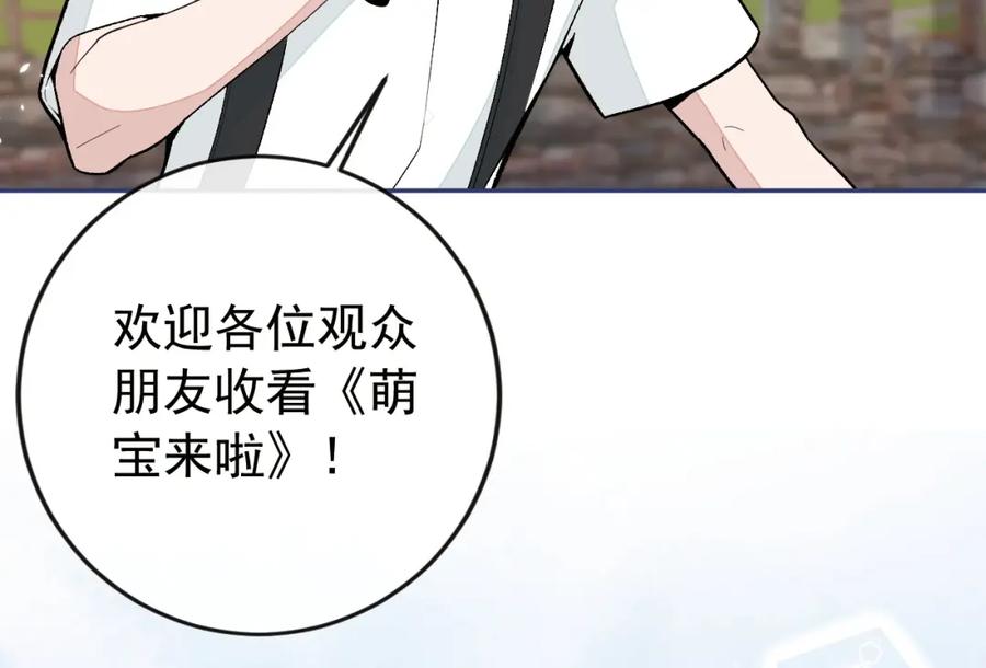 又被男神撩上热搜 养娃篇23 萌宝来啦！ 第78页