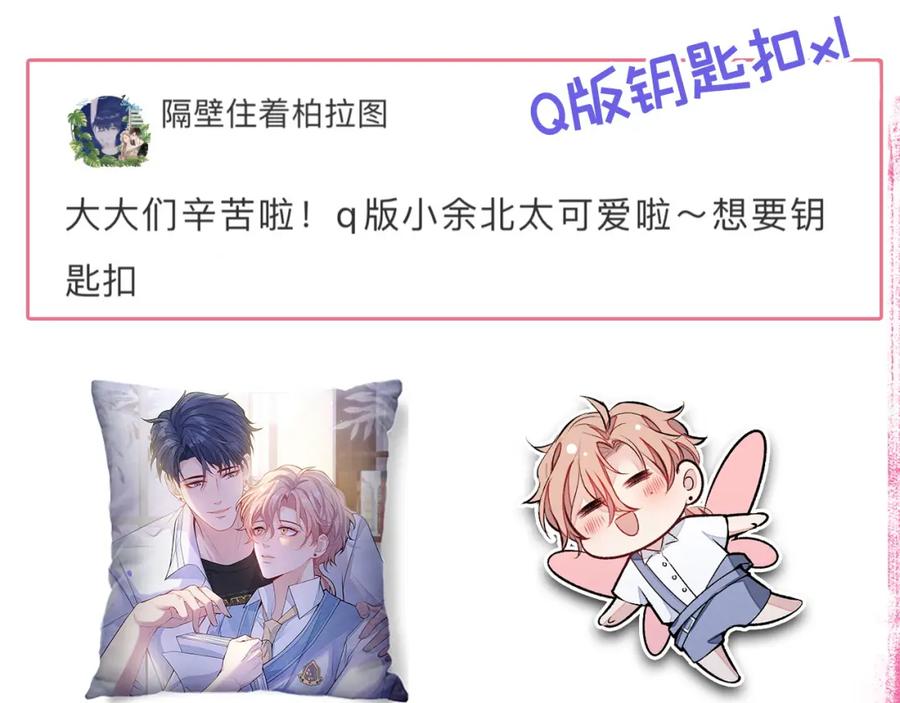 又被男神撩上热搜 养娃篇23 萌宝来啦！ 第135页