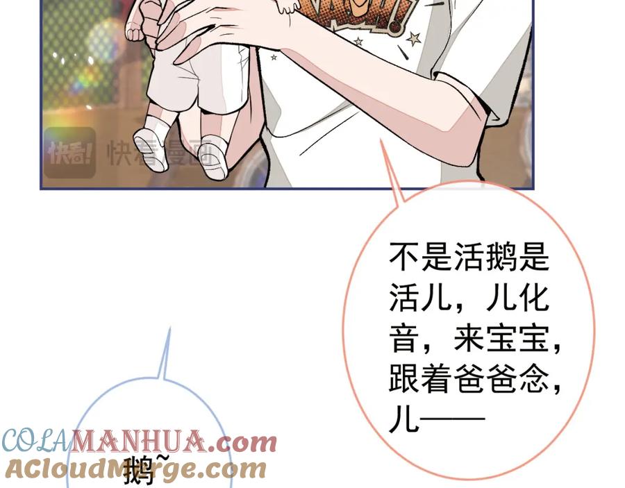 又被男神撩上热搜 养娃篇23 萌宝来啦！ 第117页