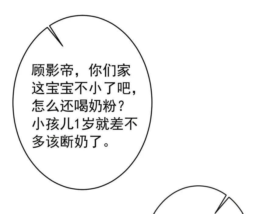 又被男神撩上热搜 养娃篇23 萌宝来啦！ 第106页