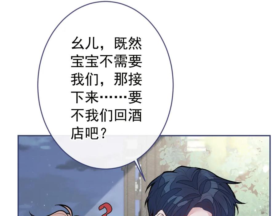 又被男神撩上热搜 养娃篇23 萌宝来啦！ 第44页