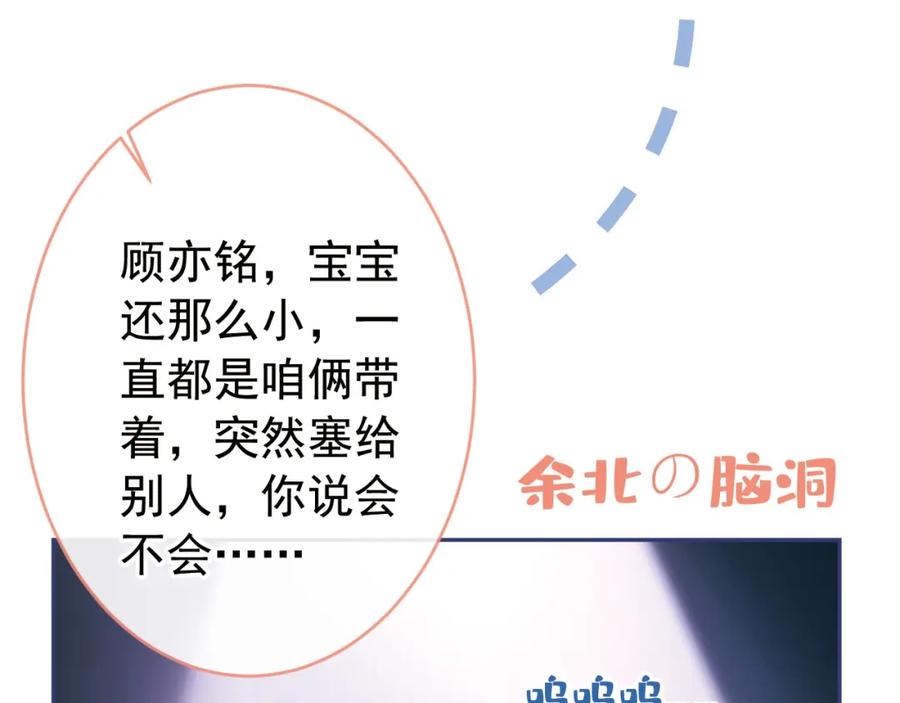又被男神撩上热搜 养娃篇23 萌宝来啦！ 第12页