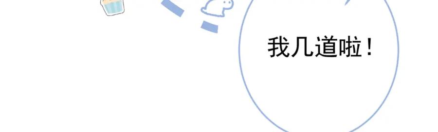 又被男神撩上热搜 养娃篇23 萌宝来啦！ 第124页