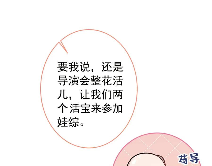 又被男神撩上热搜 养娃篇23 萌宝来啦！ 第114页