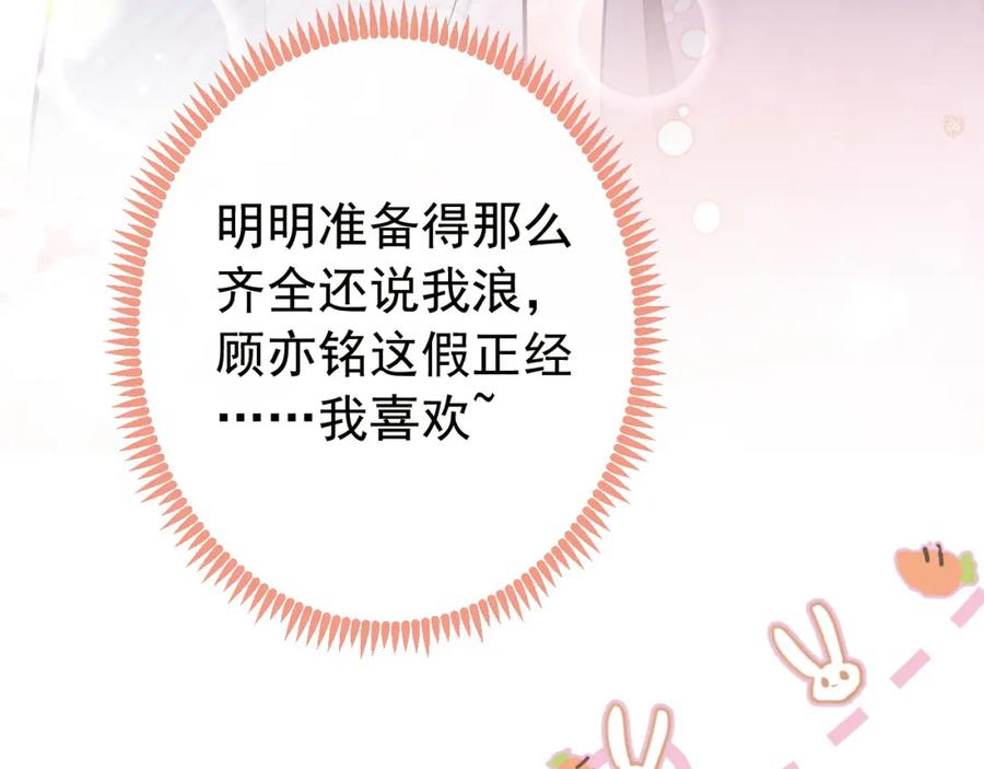 又被男神撩上热搜 养娃篇23 萌宝来啦！ 第60页