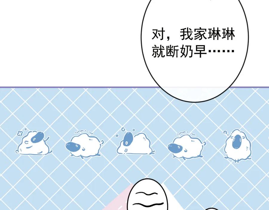又被男神撩上热搜 养娃篇23 萌宝来啦！ 第107页