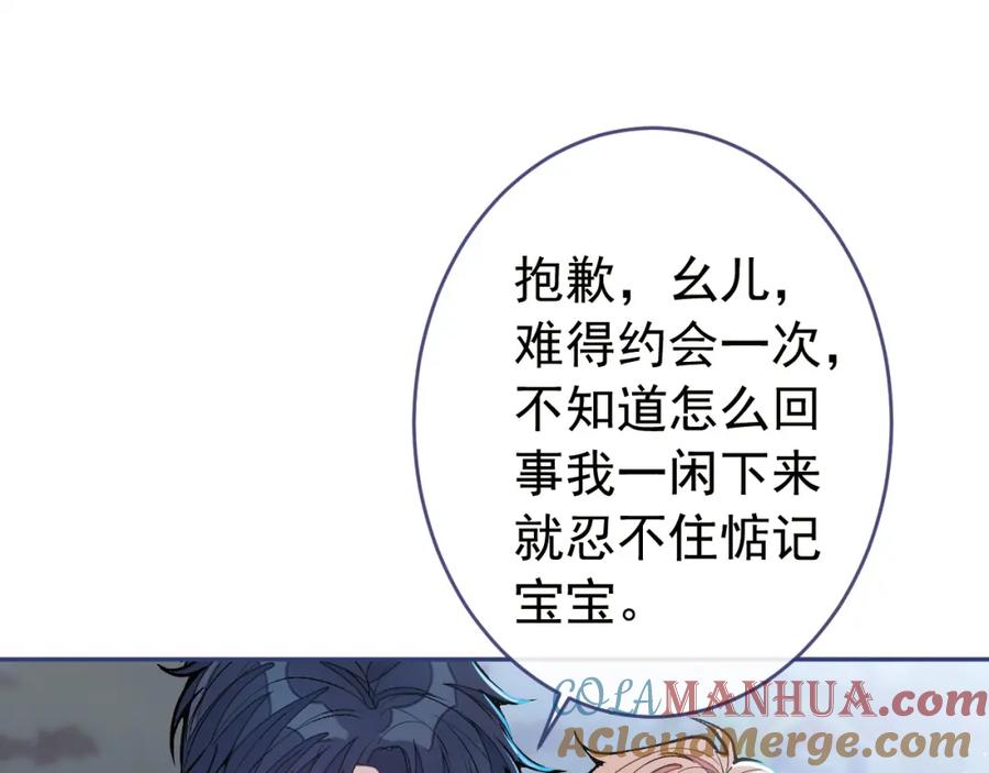 又被男神撩上热搜 养娃篇23 萌宝来啦！ 第9页