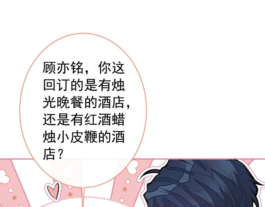 又被男神撩上热搜 养娃篇23 萌宝来啦！ 第52页