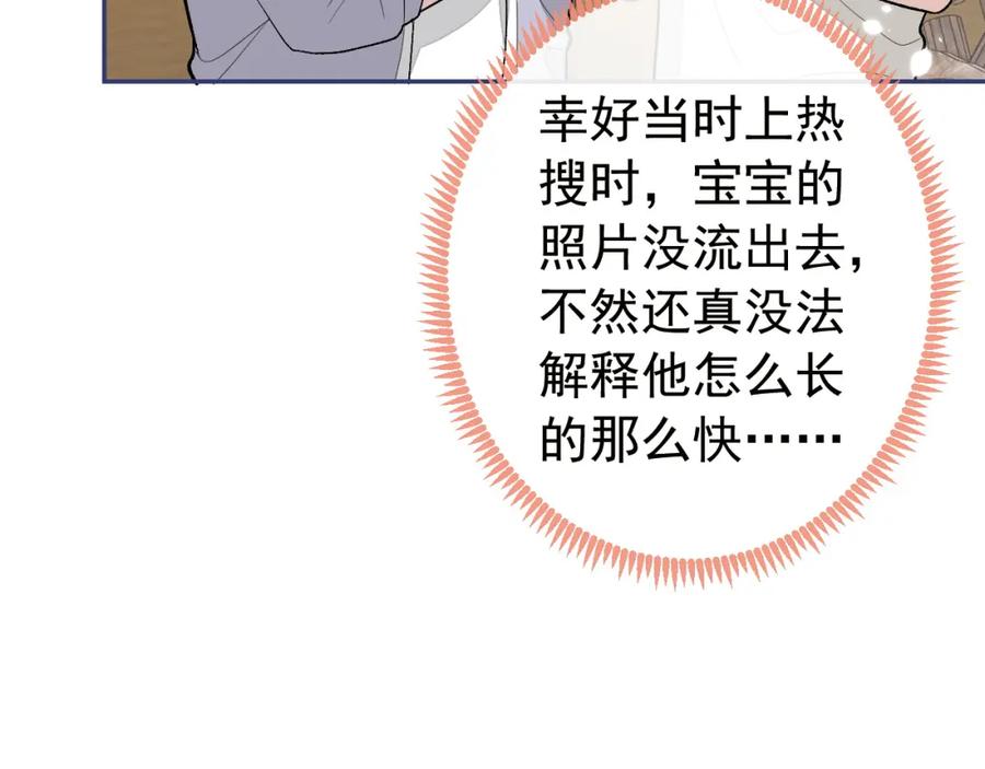 又被男神撩上热搜 养娃篇23 萌宝来啦！ 第104页