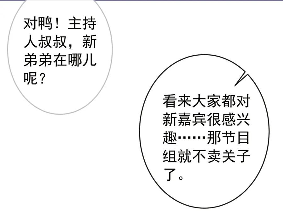 又被男神撩上热搜 养娃篇23 萌宝来啦！ 第87页