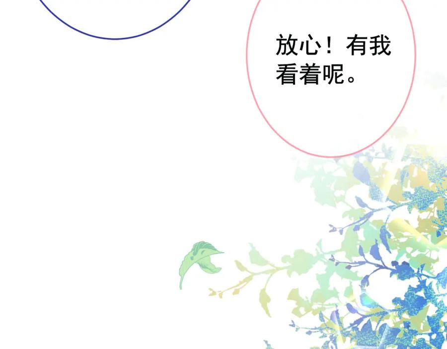 又被男神撩上热搜 养娃篇24 他记得这么清楚？ 第84页