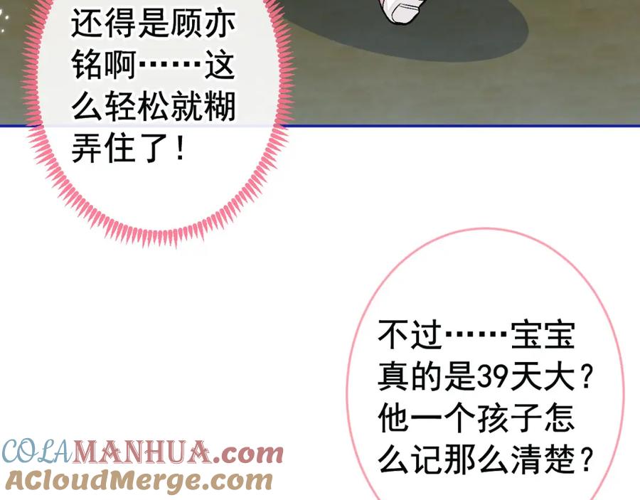 又被男神撩上热搜 养娃篇24 他记得这么清楚？ 第81页