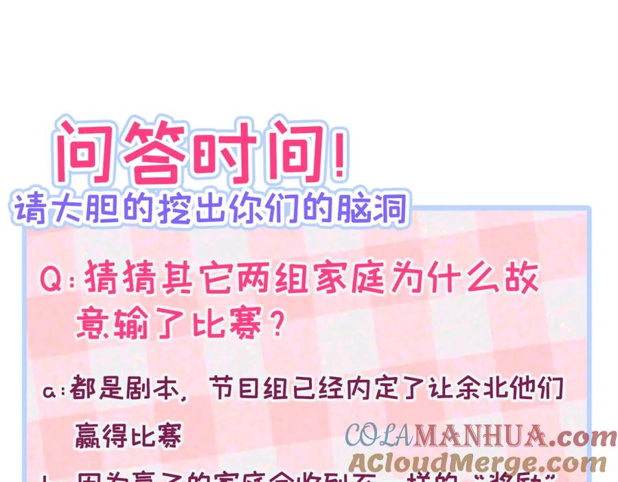 又被男神撩上热搜 养娃篇24 他记得这么清楚？ 第117页