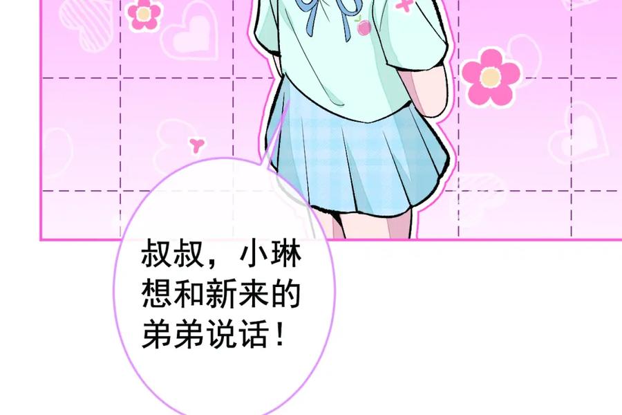 又被男神撩上热搜 养娃篇24 他记得这么清楚？ 第31页