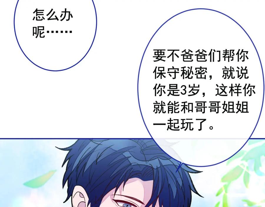 又被男神撩上热搜 养娃篇24 他记得这么清楚？ 第72页