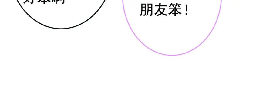又被男神撩上热搜 养娃篇24 他记得这么清楚？ 第46页