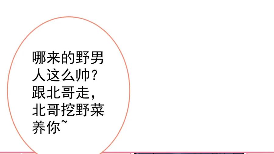 又被男神撩上热搜 养娃篇24 他记得这么清楚？ 第119页