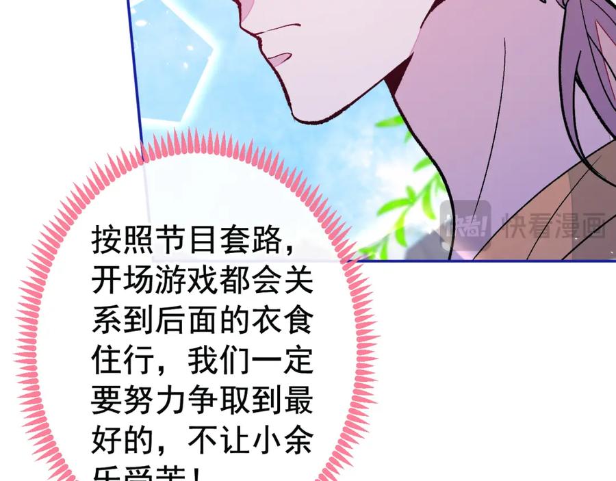 又被男神撩上热搜 养娃篇24 他记得这么清楚？ 第94页