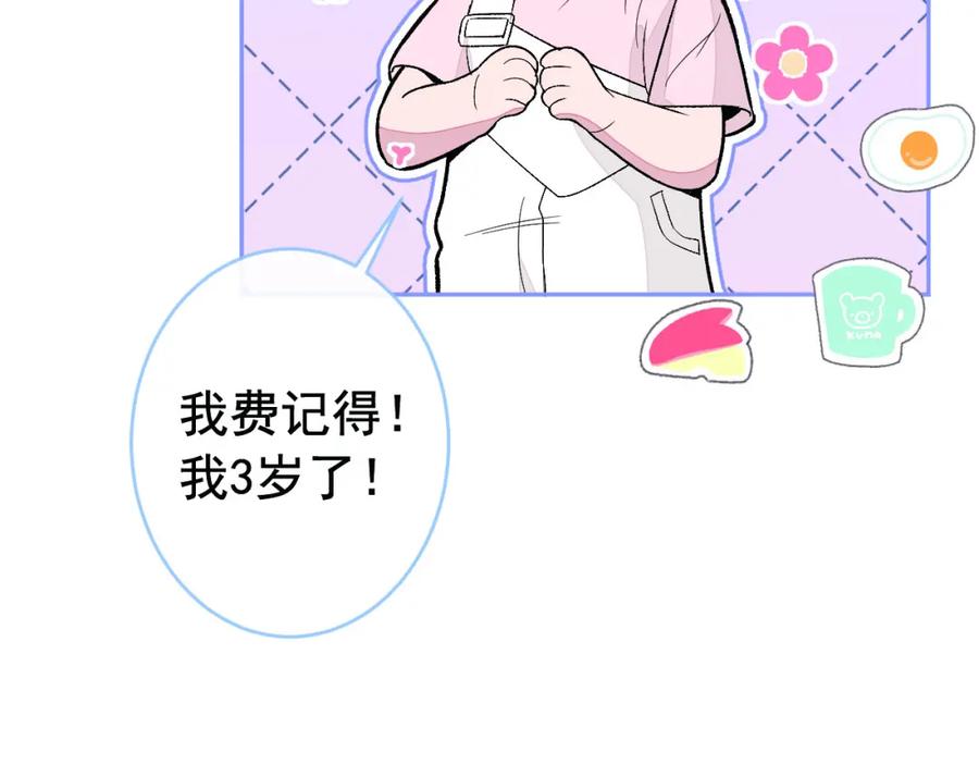 又被男神撩上热搜 养娃篇24 他记得这么清楚？ 第76页