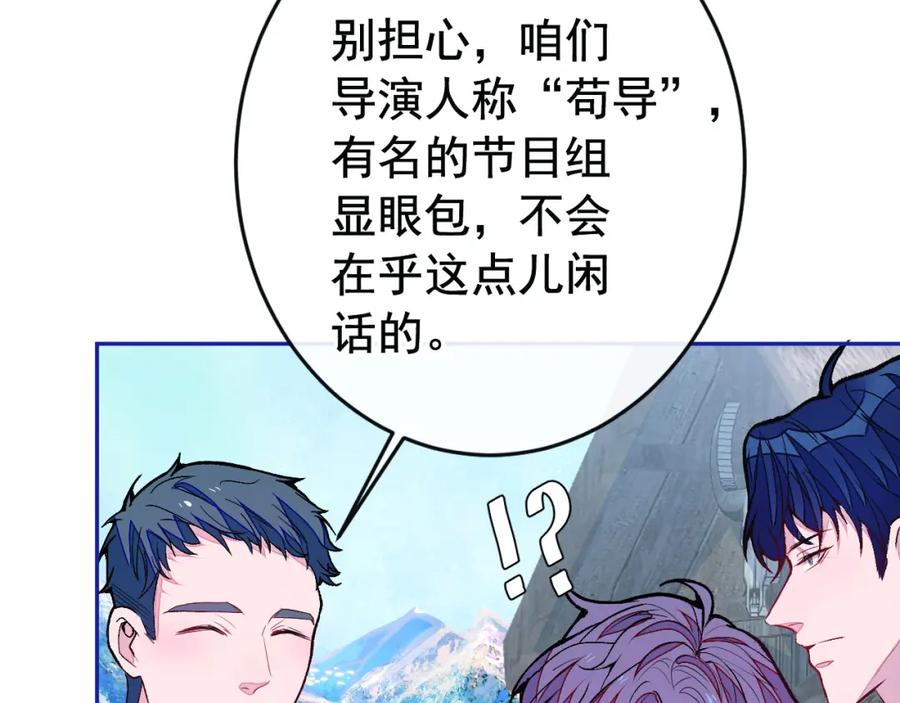 又被男神撩上热搜 养娃篇24 他记得这么清楚？ 第24页
