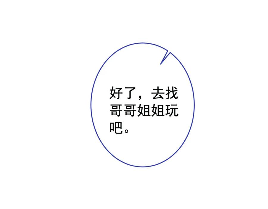又被男神撩上热搜 养娃篇24 他记得这么清楚？ 第78页