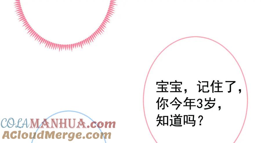 又被男神撩上热搜 养娃篇24 他记得这么清楚？ 第65页