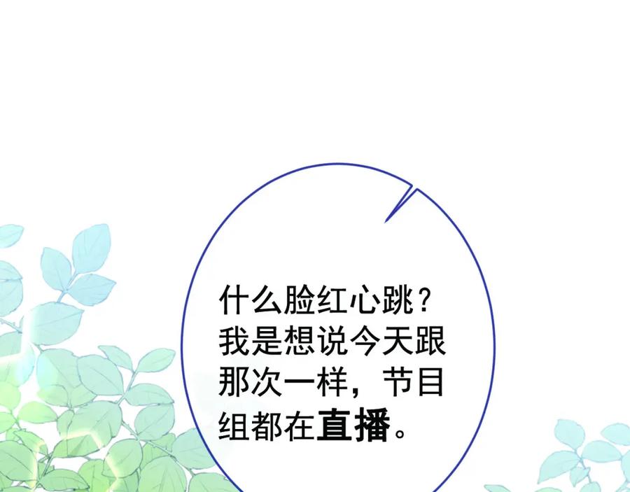 又被男神撩上热搜 养娃篇24 他记得这么清楚？ 第14页