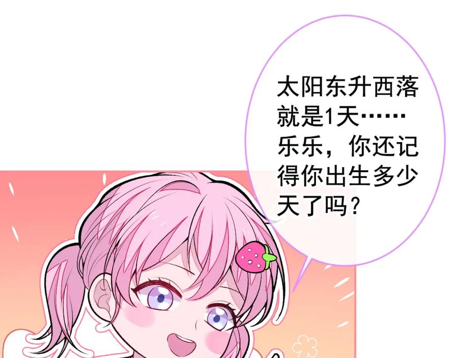 又被男神撩上热搜 养娃篇24 他记得这么清楚？ 第47页
