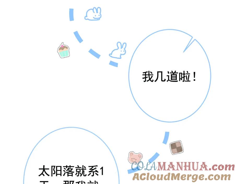 又被男神撩上热搜 养娃篇24 他记得这么清楚？ 第53页